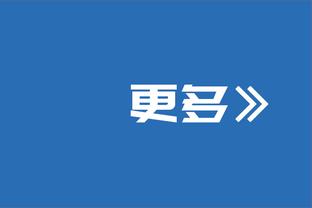 理解瓜帅暴怒？从争议判罚获利？波斯特科格鲁：我想是的